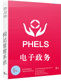 电子政务型网站方案