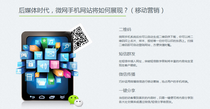 后媒体时代，微网手机网站将如何展
