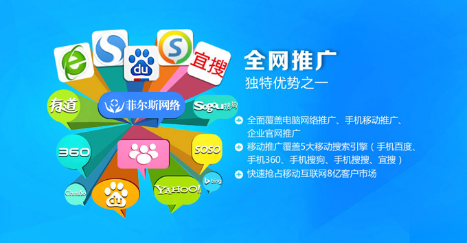 全网推广