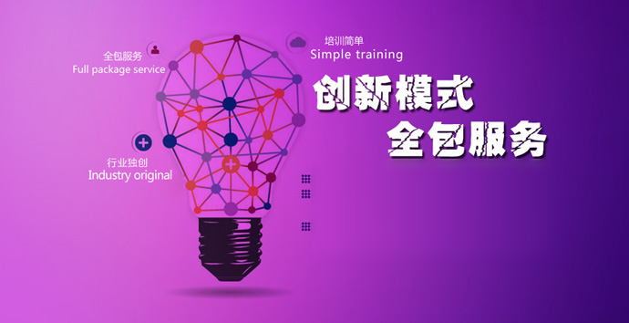 全新模式 全包服务